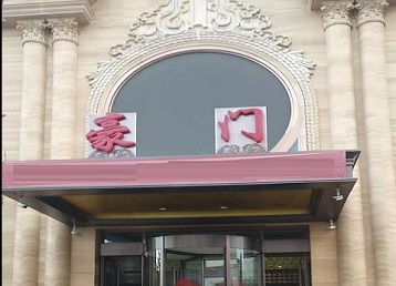 邗江哪个KTV少爷最好玩-豪门国际KTV消费少爷服务点评